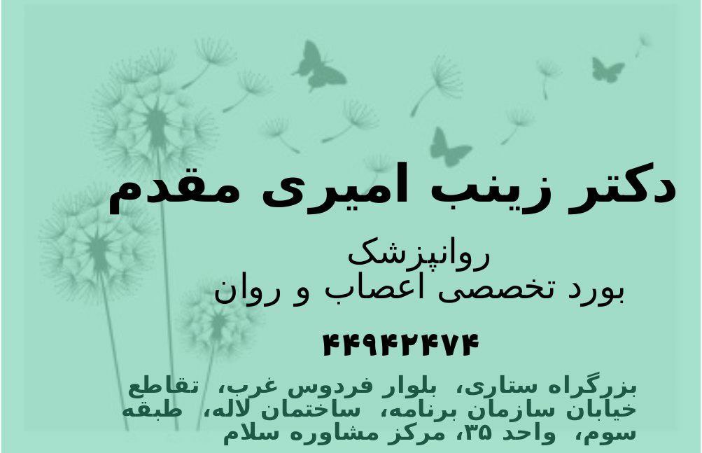 عکس مطب