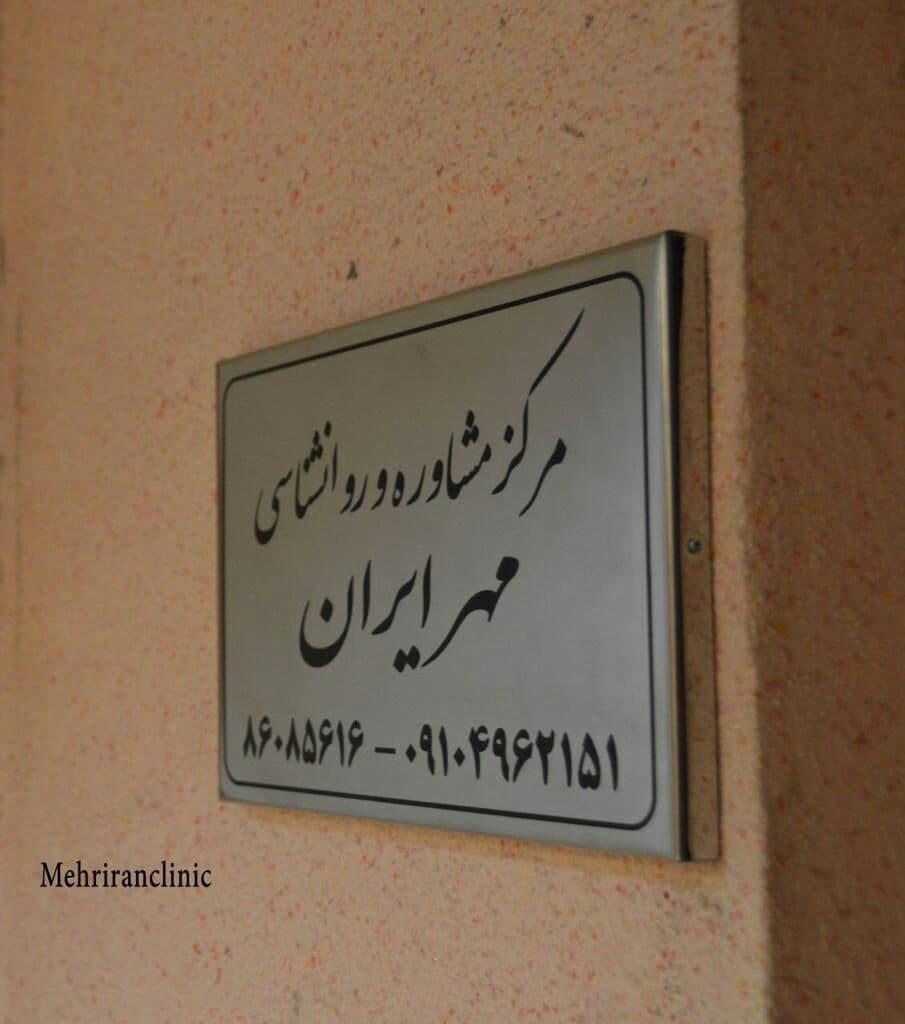 عکس مطب