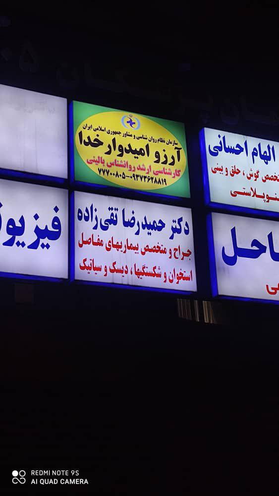 عکس مطب