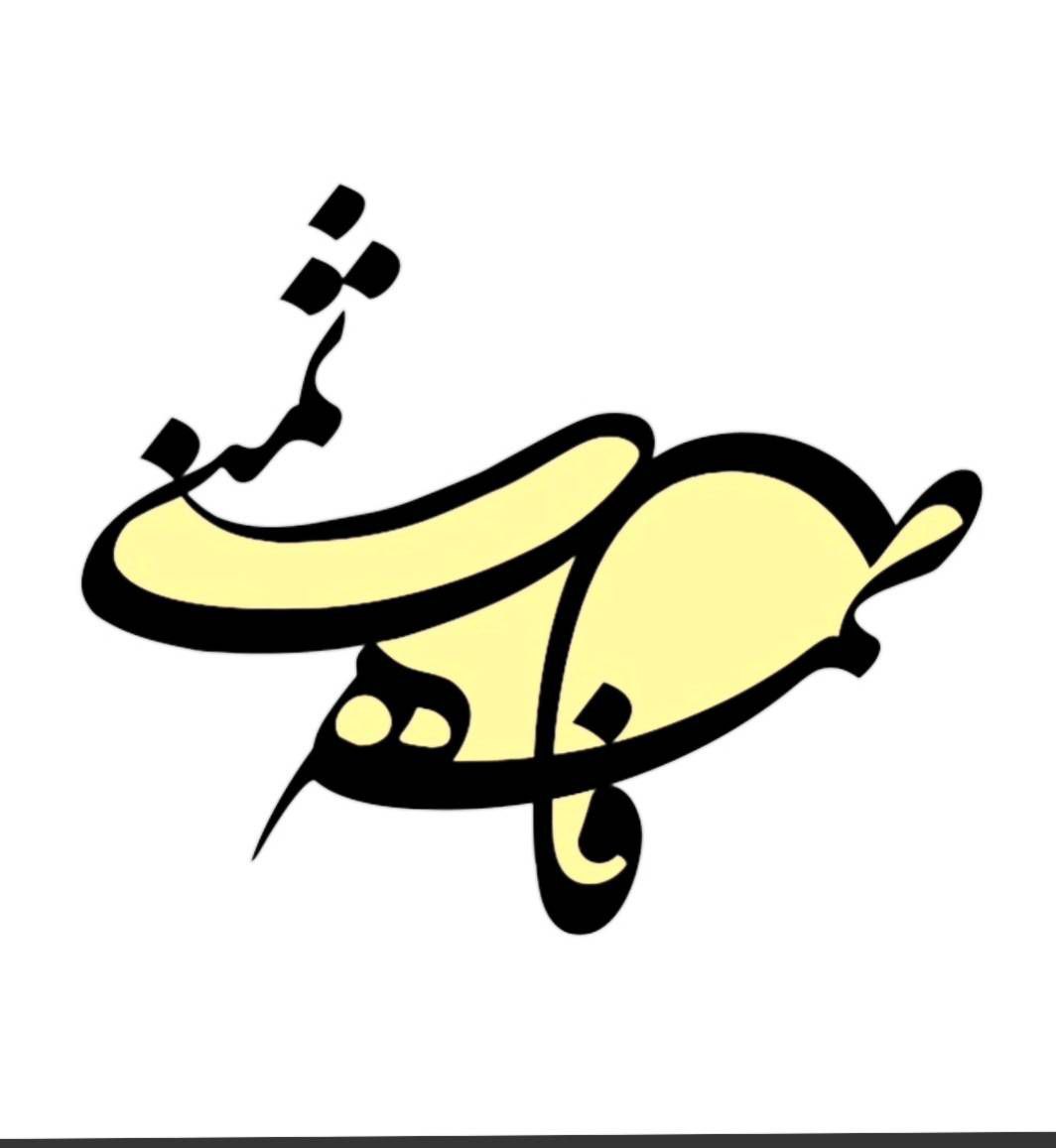 عکس مطب