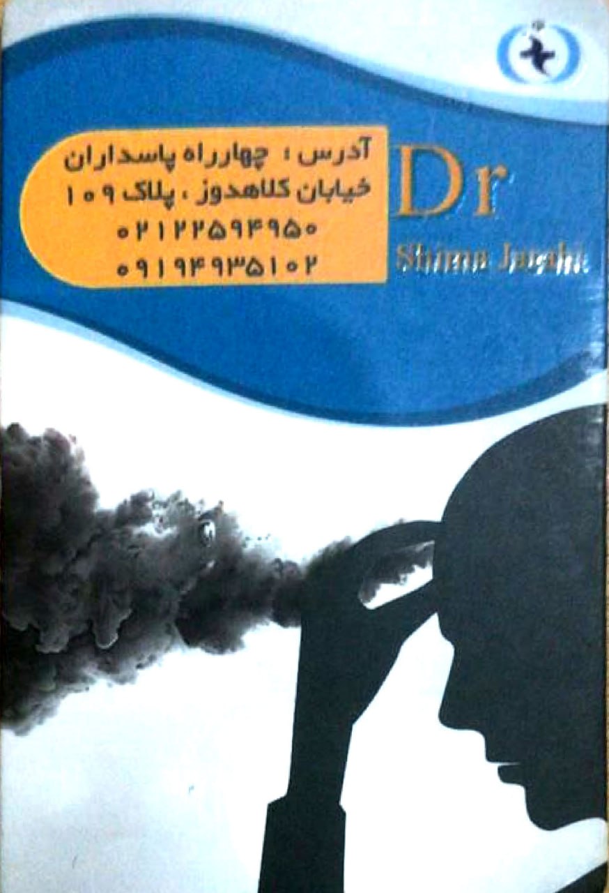 عکس مطب