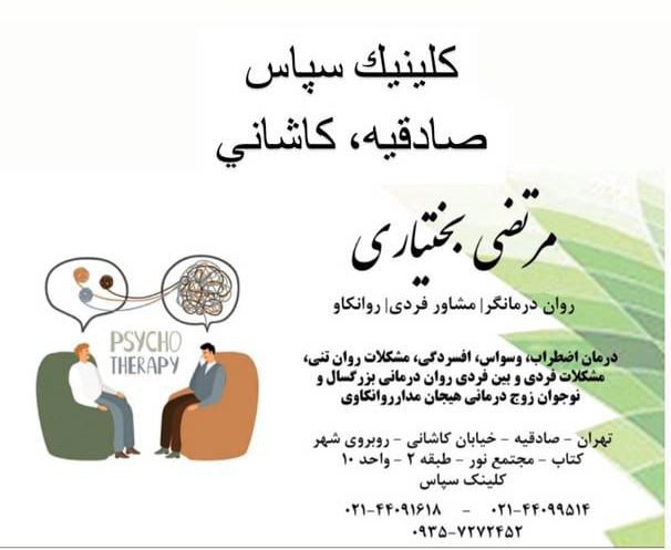 عکس مطب