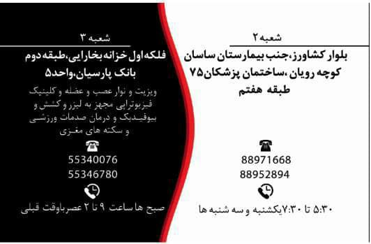 عکس مطب