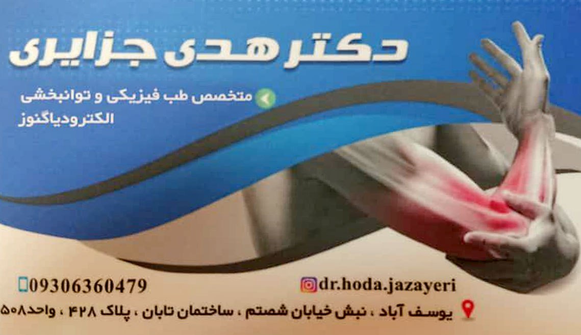 عکس مطب