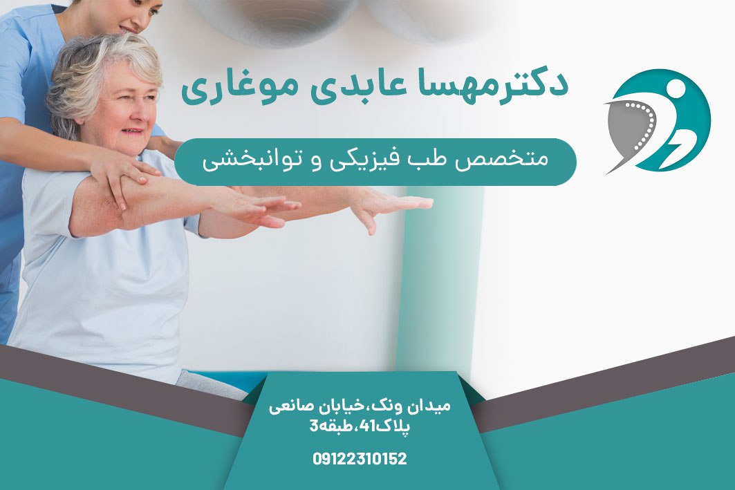 عکس مطب