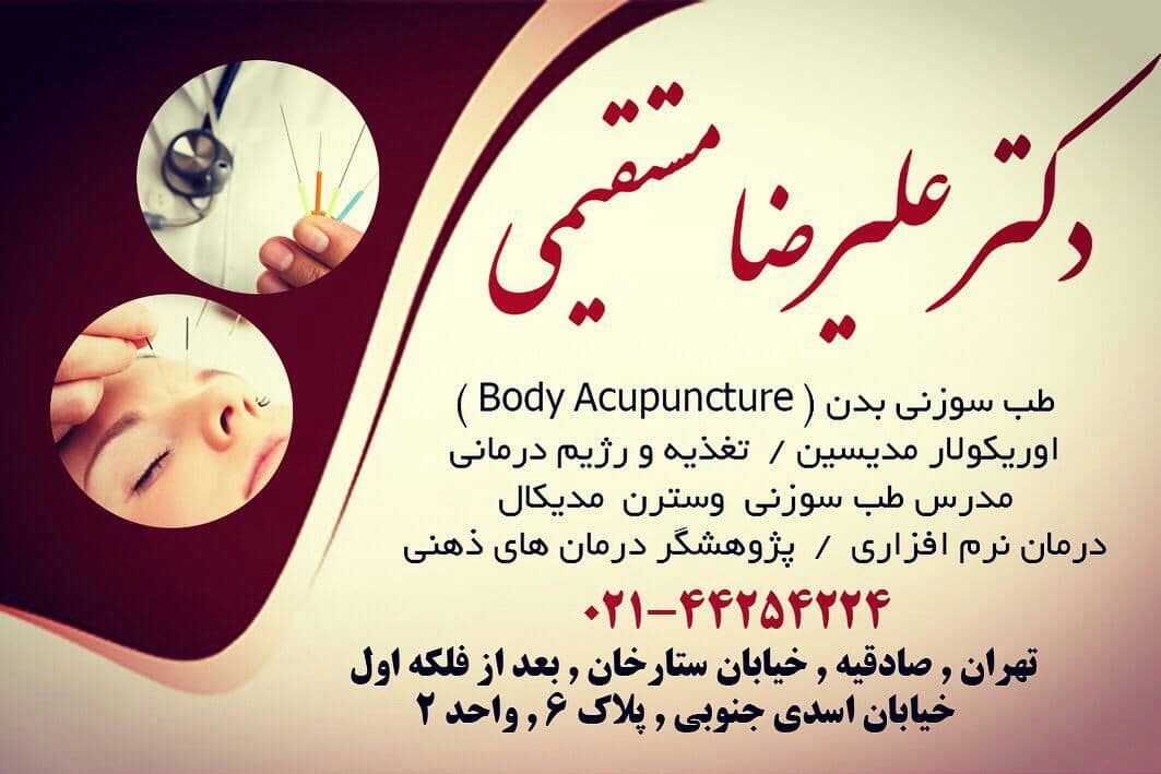 عکس مطب