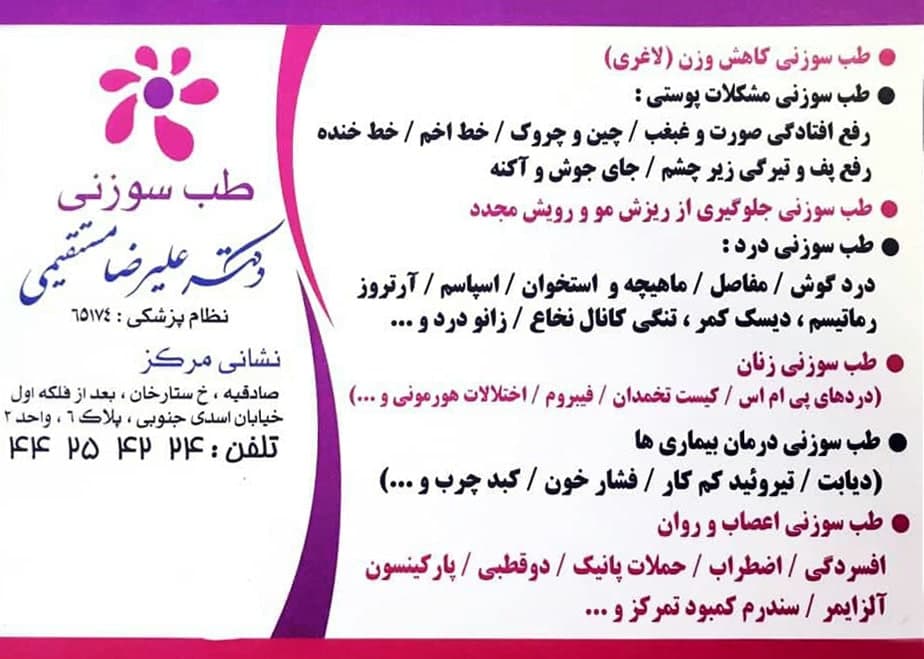 عکس مطب