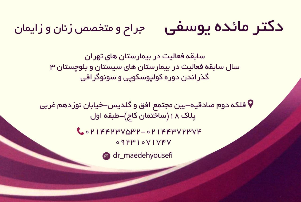 عکس مطب