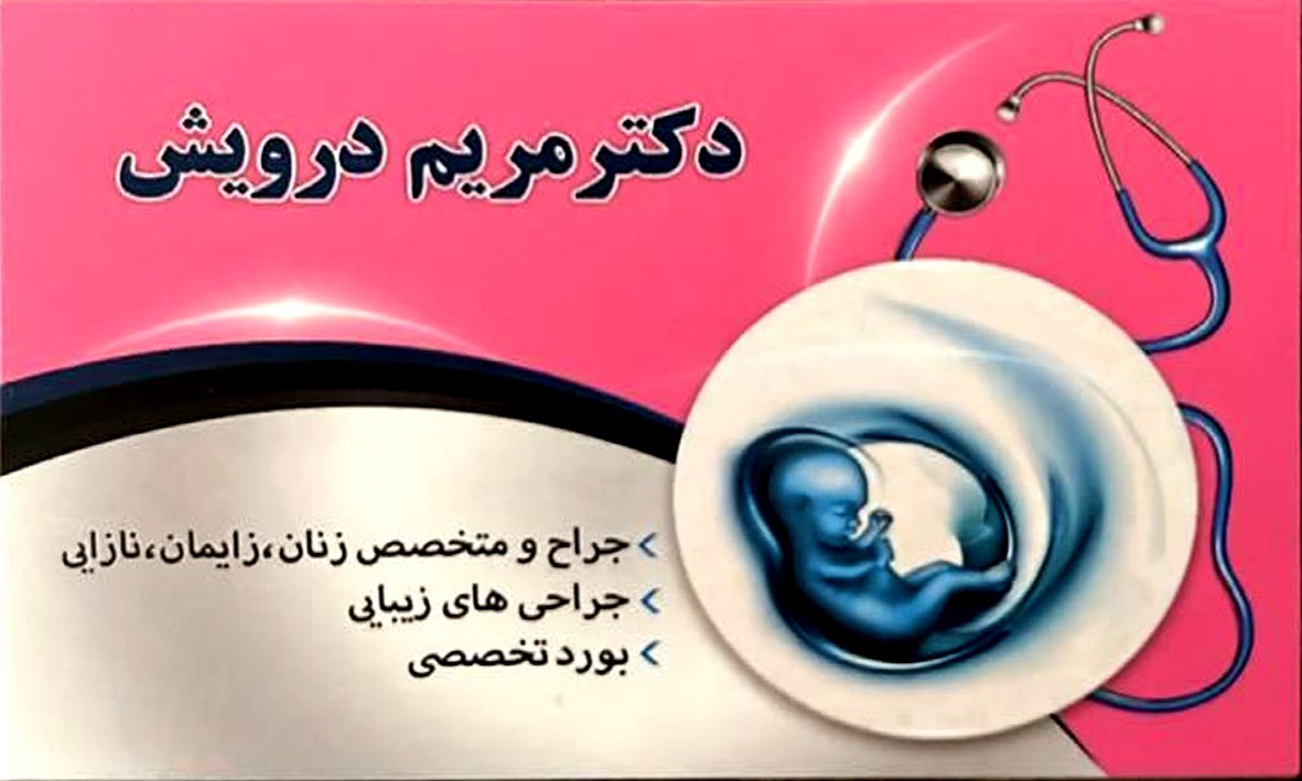 عکس مطب