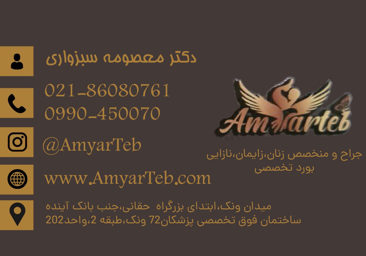 عکس مطب