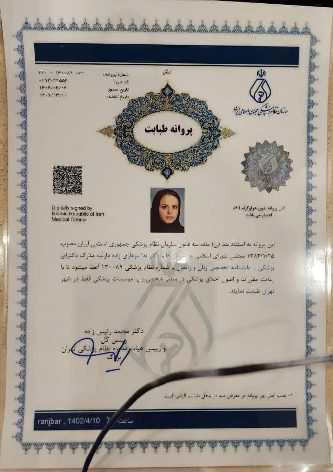 عکس مطب