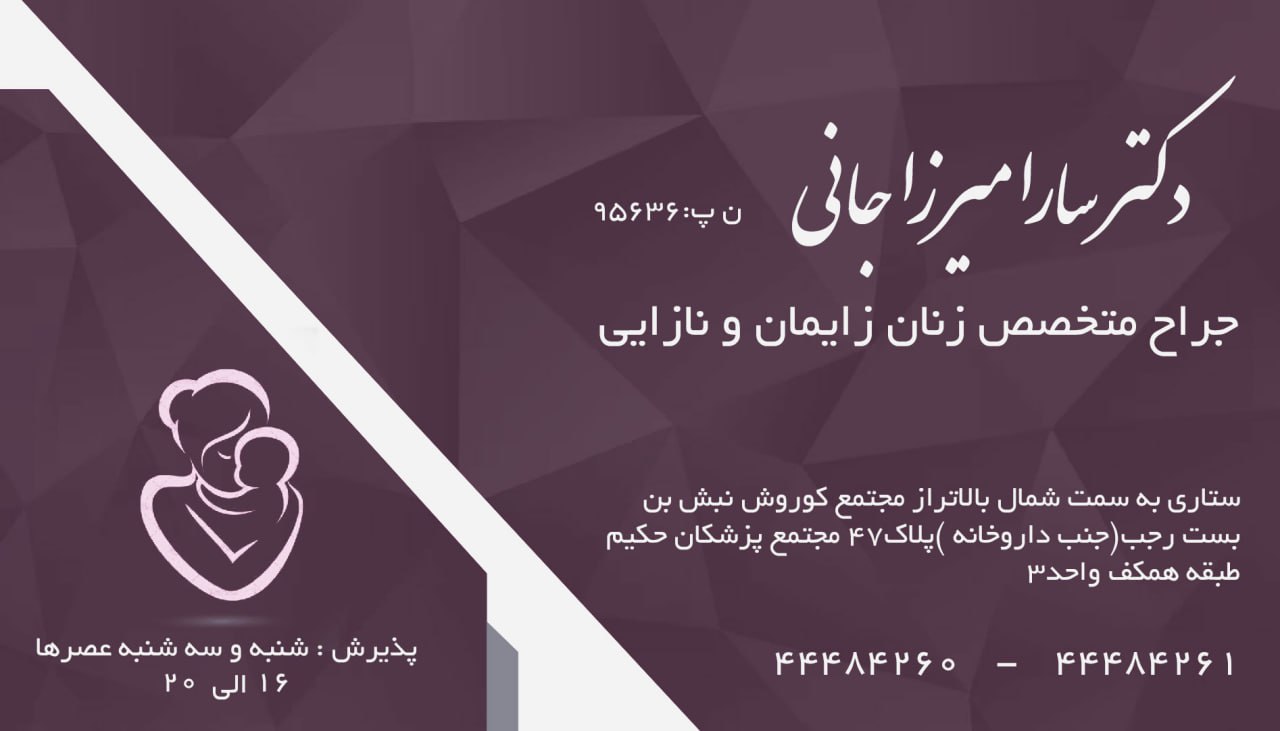 عکس مطب