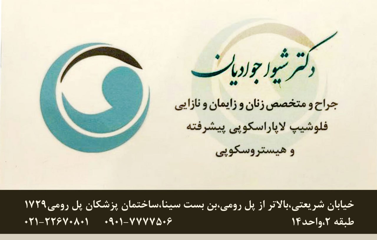 عکس مطب