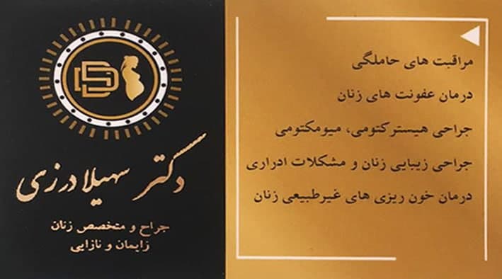 عکس مطب