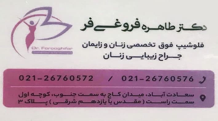 عکس مطب