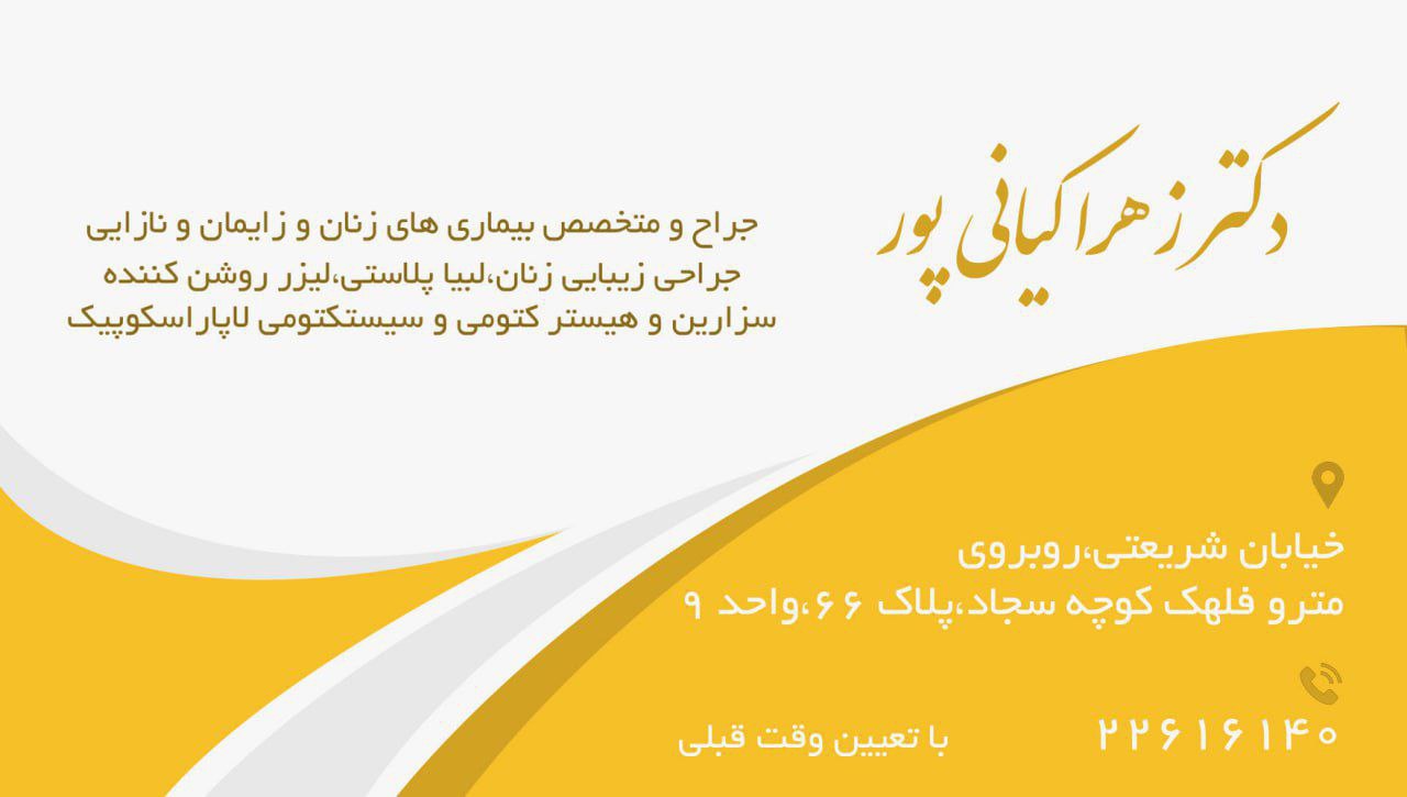 عکس مطب