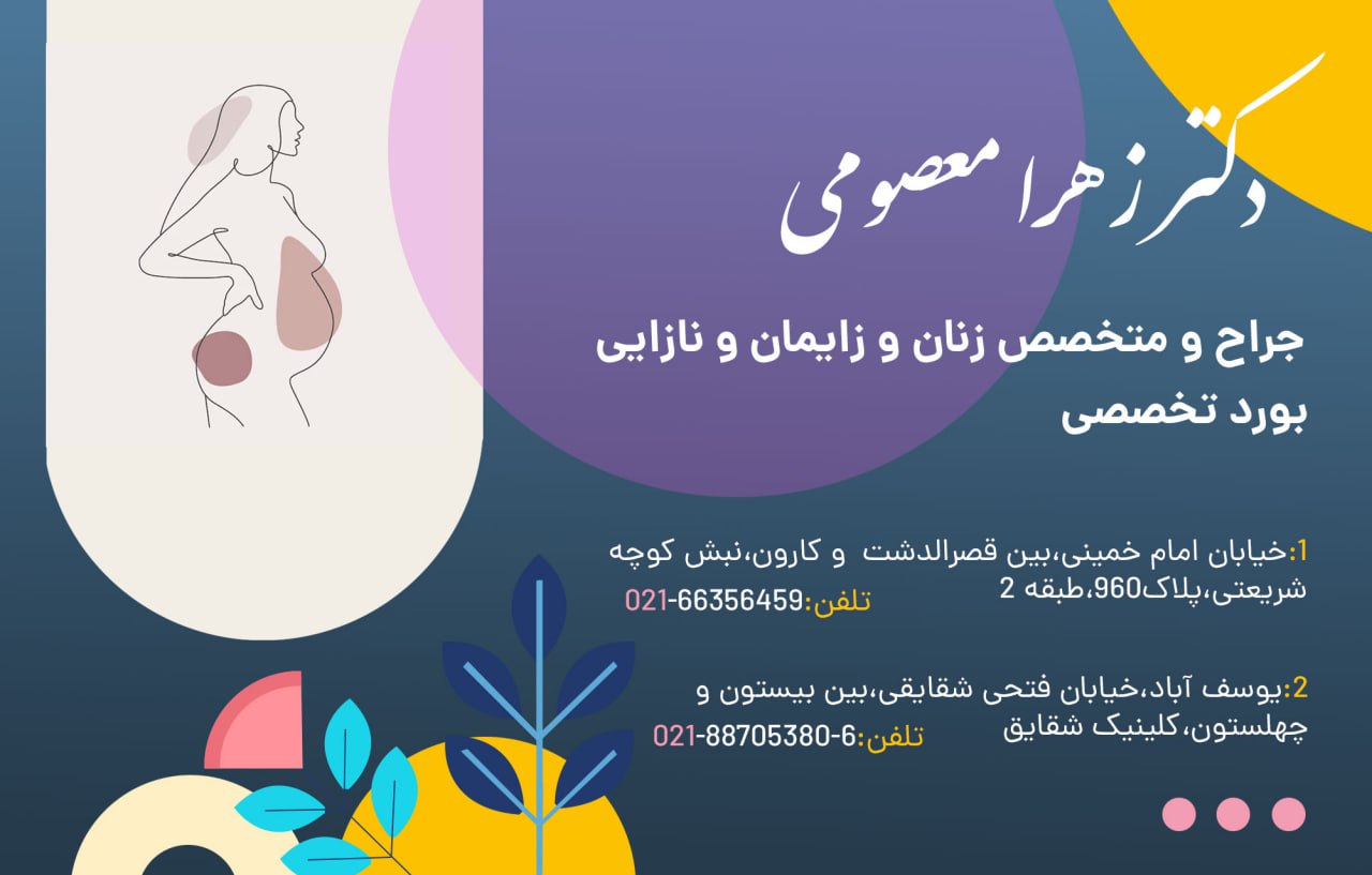 عکس مطب