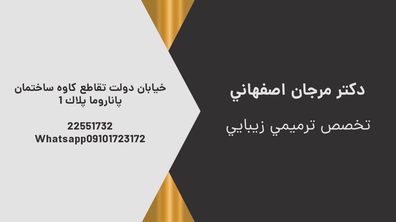 عکس مطب