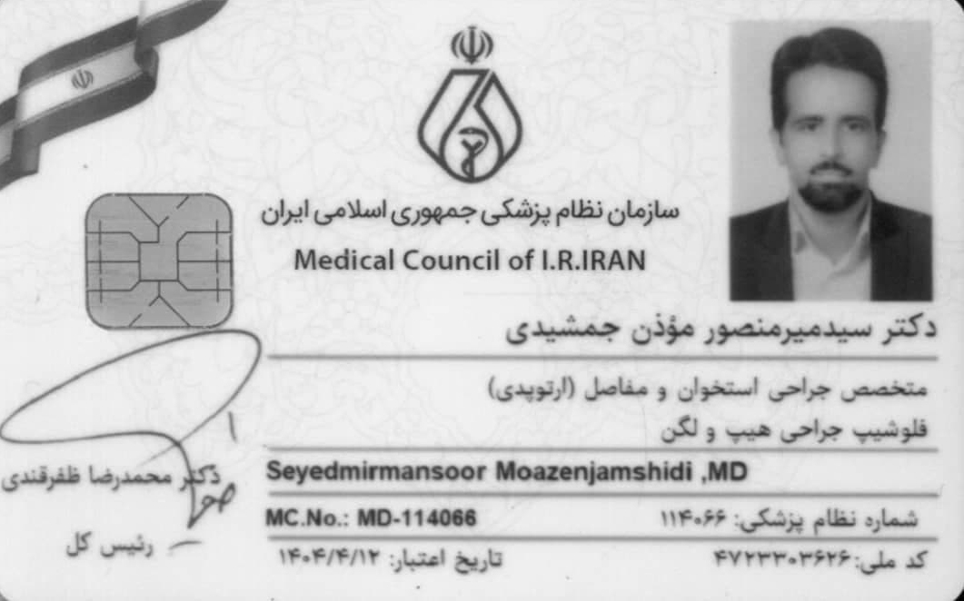 عکس مطب