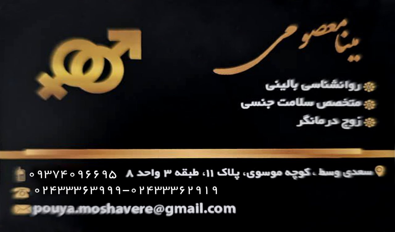 عکس مطب